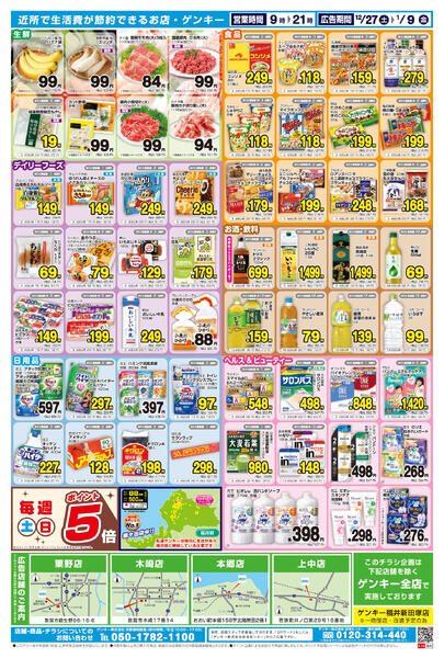 嶺南版[12/27-1/9]表面裏面-2