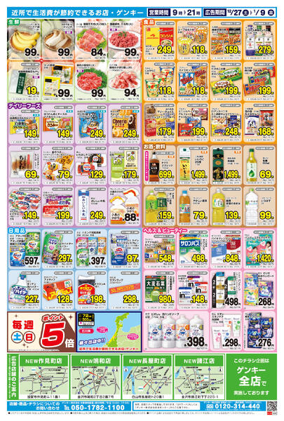 加賀版[12/27-1/9]表面裏面-2