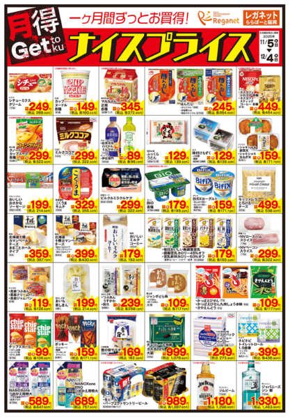 2025年11月5日〜12月4日まで11/5ナイスプライス-1