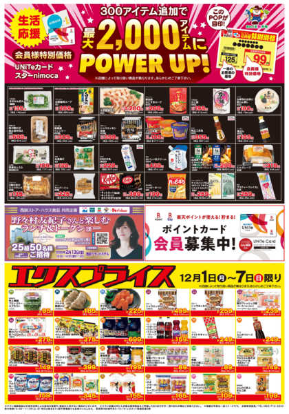 2025年12月1〜7日まで12/1会員価格・エクスプライス-1