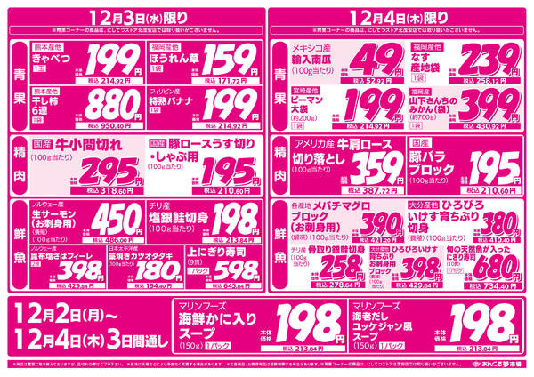 2025年12月2〜4日まで12/2師走のごちそう大集合！-2