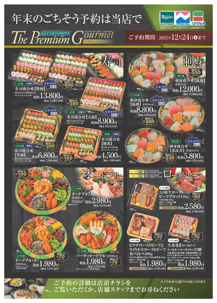 2025年12月4〜24日までクリスマス＆年末年始のごちそうメニュー-1