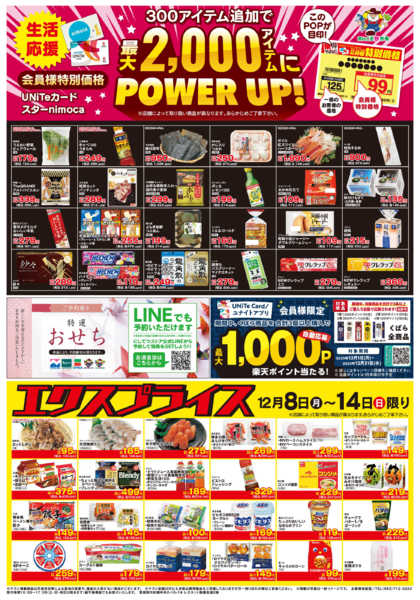 2025年12月8〜14日まで12/8会員価格・エクスプライスnew-1