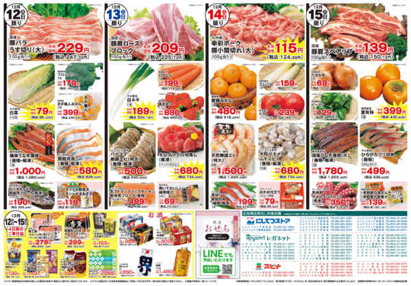 2025年12月12〜15日まで12/12歳末うまいもん市-2