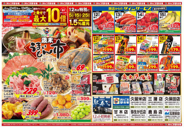 2025年12月12〜15日まで12/12歳末うまいもん市-1