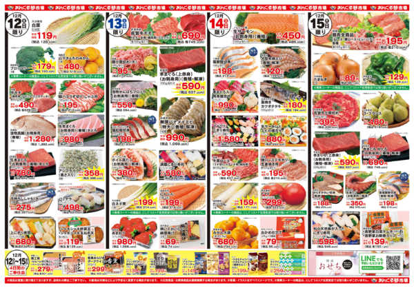 2025年12月12〜15日まで12/12歳末うまいもん市-2