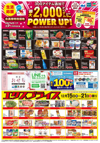 2025年12月15〜21日まで12/15会員価格・エクスプライスnew-1