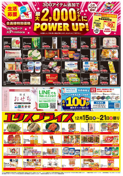 2025年12月15〜21日まで12/15会員価格・エクスプライスnew-1