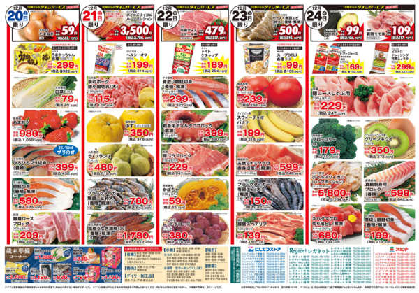 2025年12月20〜24日まで12/20にしてつストアクリスマスnew-2