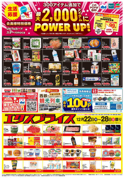 2025年12月22〜28日まで12/22会員価格・エクスプライスnew-1