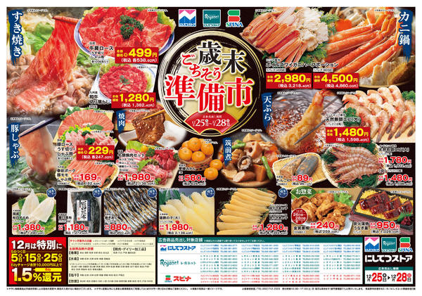 2025年12月25〜28日まで12/25歳末ごちそう準備市new-1