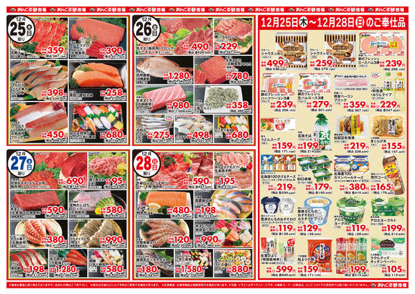 2025年12月25〜28日まで12/25歳末ごちそう準備市-2