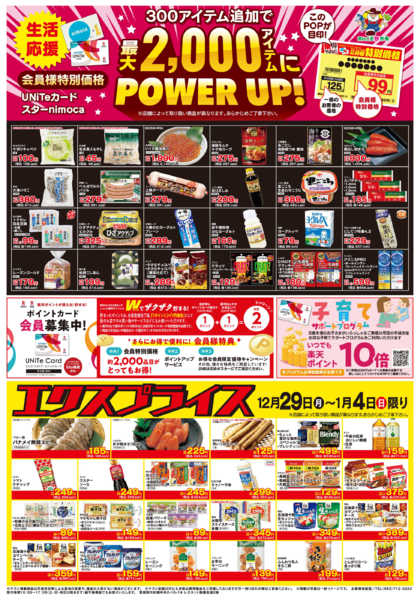 2025年12月29日〜2026年1月4日まで12/29会員価格・エクスプライス-1