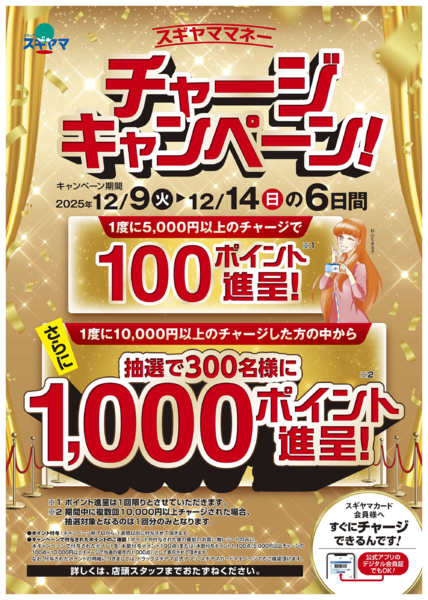 2025年12月9〜14日までnew-1