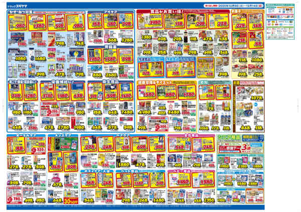 2025年12月12〜14日まで-2