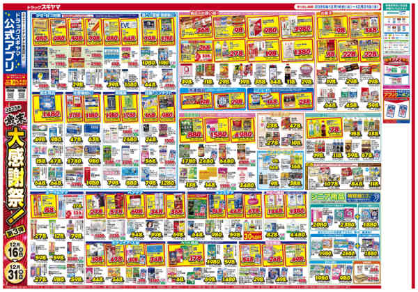 2025年12月16〜18日までnew-2