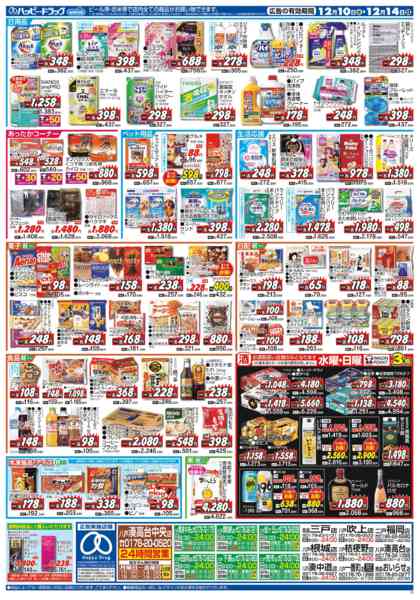 2025年12月10〜14日まで水・日はWAONPOINT３倍デー！-1