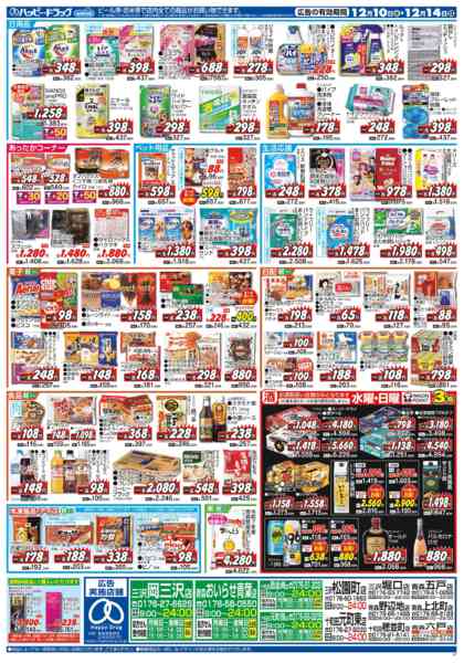 2025年12月10〜14日まで水・日はWAONPOINT３倍デー！-1