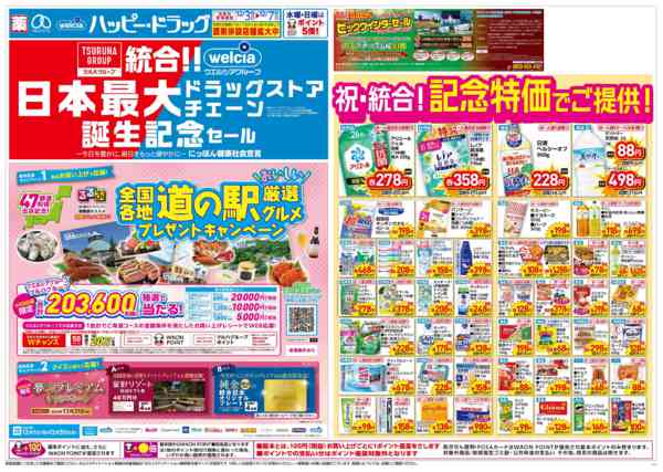 2025年12月7日限り日本最大ドラッグストア誕生記念セール！new-1