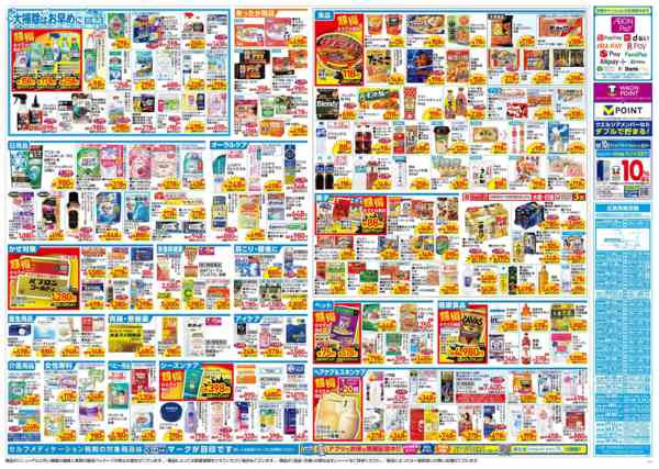 2025年12月3〜7日まで水・日はWAONPOINT３倍デー！-1