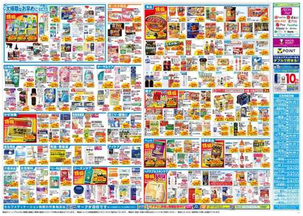 2025年12月3〜7日まで水・日はWAONPOINT３倍デー！-1