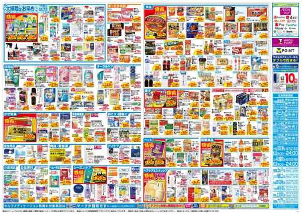 2025年12月3〜7日まで水・日はWAONPOINT３倍デー！-1