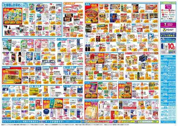 2025年12月3〜7日まで水・日はWAONPOINT３倍デー！-1