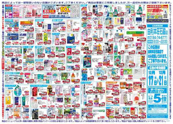 2025年12月17〜21日まで水・日はWAONPOINT5倍デー！-1