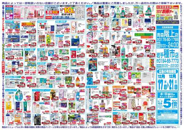 2025年12月17〜21日まで水・日はWAONPOINT5倍デー！-1