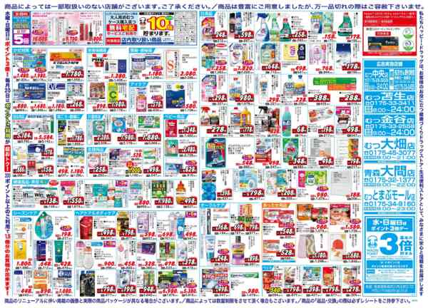 2025年12月17〜21日まで水・日はWAONPOINT３倍デー！-2