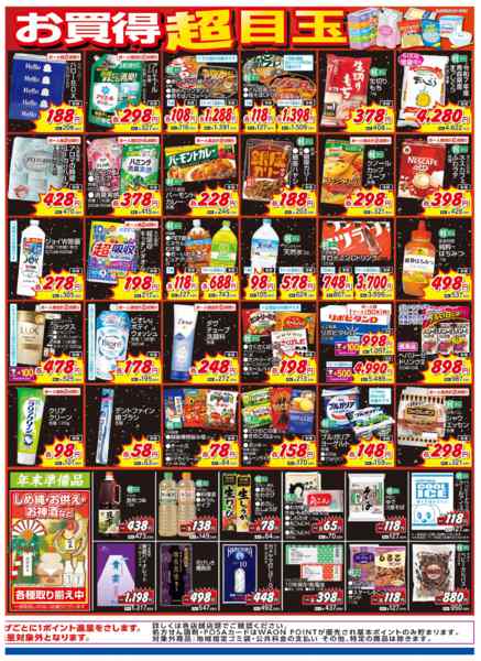 2025年12月24〜28日まで水・日はWAONPOINT３倍デー！-1