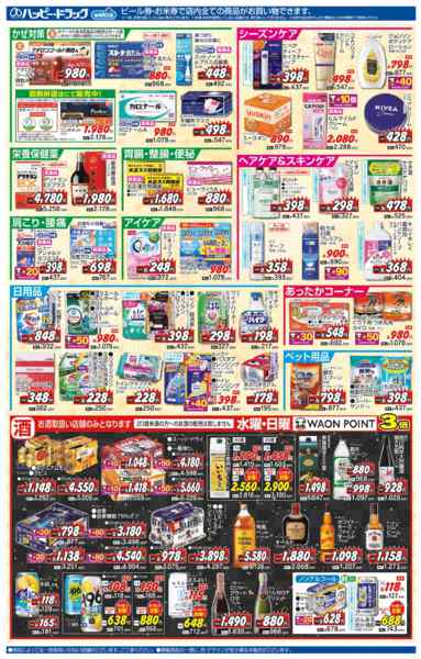 2025年12月24〜28日まで水・日はWAONPOINT３倍デー！new-2