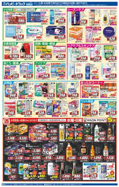 2025年12月24〜28日まで水・日はWAONPOINT5倍デー！new-2