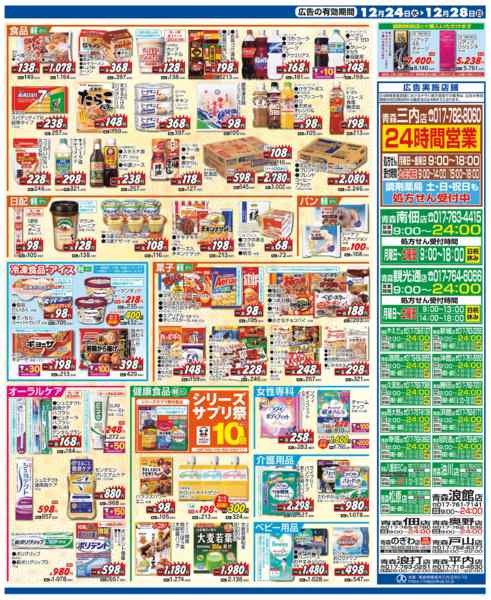 2025年12月24〜28日まで水・日はWAONPOINT３倍デー！-3