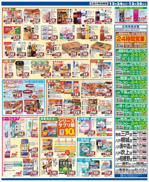 2025年12月24〜28日まで水・日はWAONPOINT３倍デー！new-3