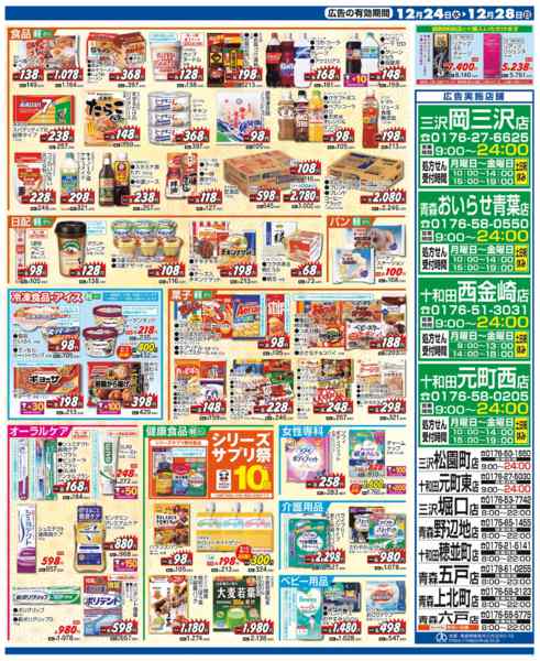 2025年12月24〜28日まで水・日はWAONPOINT３倍デー！new-3