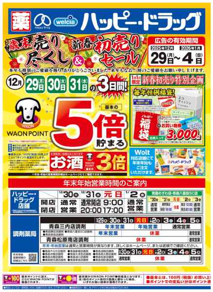 2025年12月29〜31日まで歳末売り尽くしセール開催！new-1