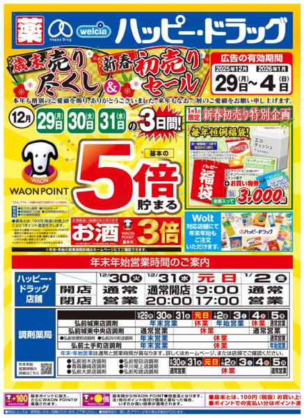 2025年12月29〜31日まで歳末売り尽くしセール開催！-1