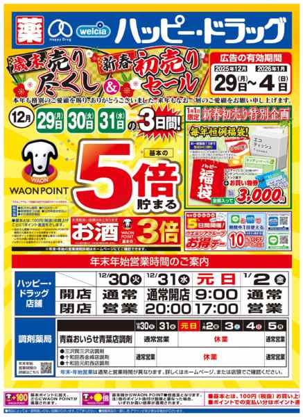 2025年12月29〜31日まで歳末売り尽くしセール開催！-1