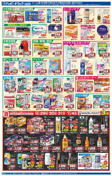 2025年12月29日〜2026年1月4日まで歳末売り尽くし＆新春初売りセール開催中-1