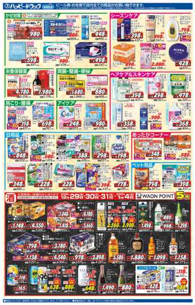 2025年12月29日〜2026年1月4日まで歳末売り尽くし＆新春初売りセール開催中-1