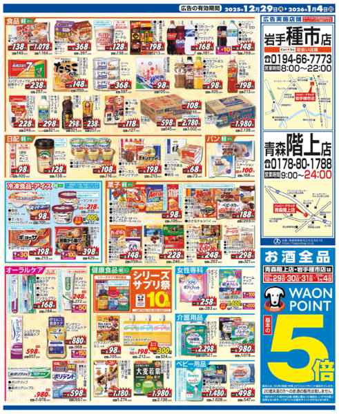 2025年12月29日〜2026年1月4日まで歳末売り尽くし＆新春初売りセール開催中-2