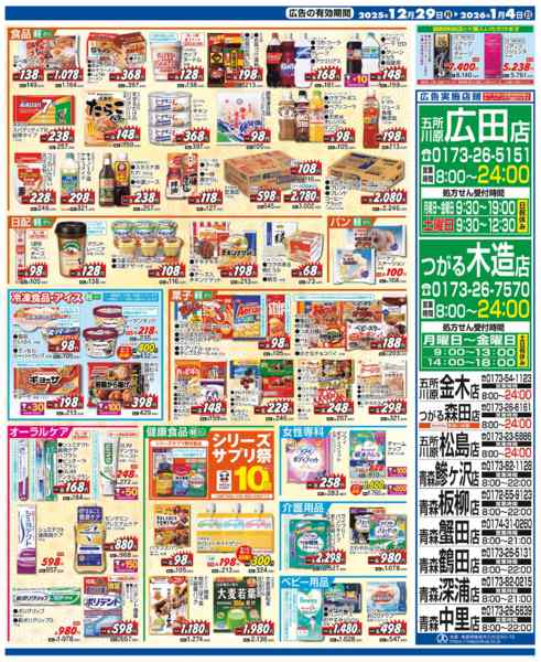 2025年12月29日〜2026年1月4日まで歳末売り尽くし＆新春初売りセール開催中-2