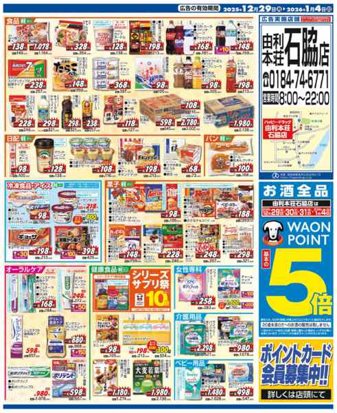2025年12月29日〜2026年1月4日まで歳末売り尽くし＆新春初売りセール開催中-2