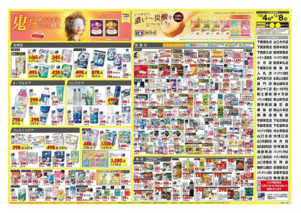 2025年12月4〜8日まで★今週の売り出し★-2