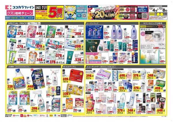 2025年12月4〜8日まで★今週の売り出し★-1