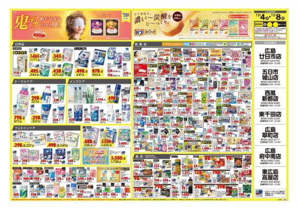 2025年12月4〜8日まで★今週の売り出し★-2