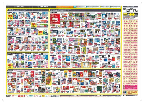 2025年12月17〜22日まで★今週の売り出し★new-2