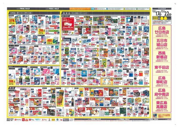 2025年12月17〜22日まで★今週の売り出し★-2