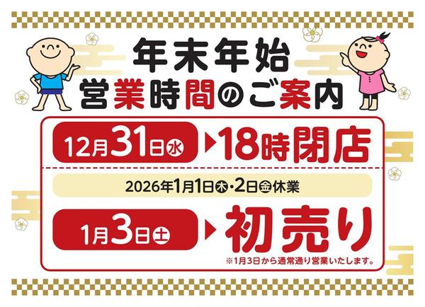 2025年12月25〜31日までnew-1